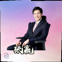 张赢
