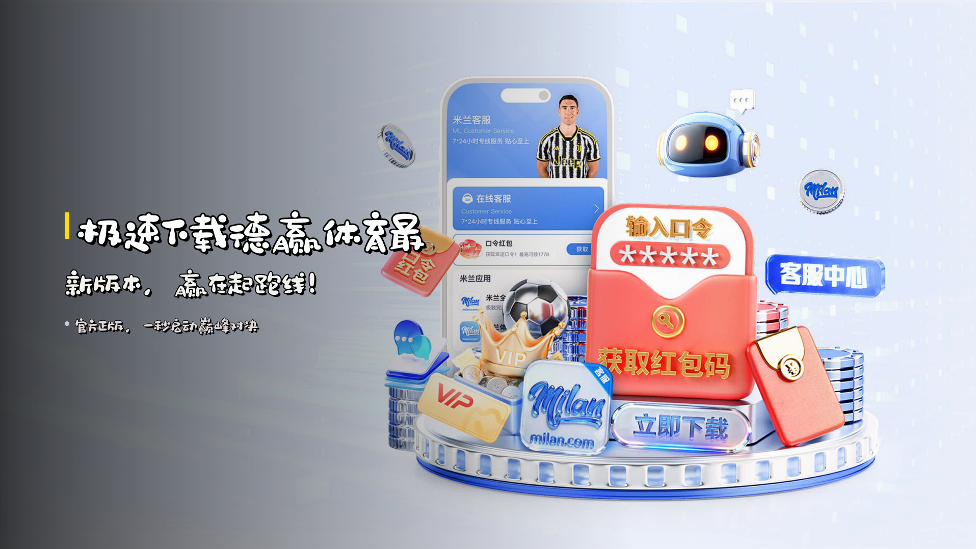 <strong>极速下载</strong>德赢体育最新版本，<strong>赢在起跑线！</strong>