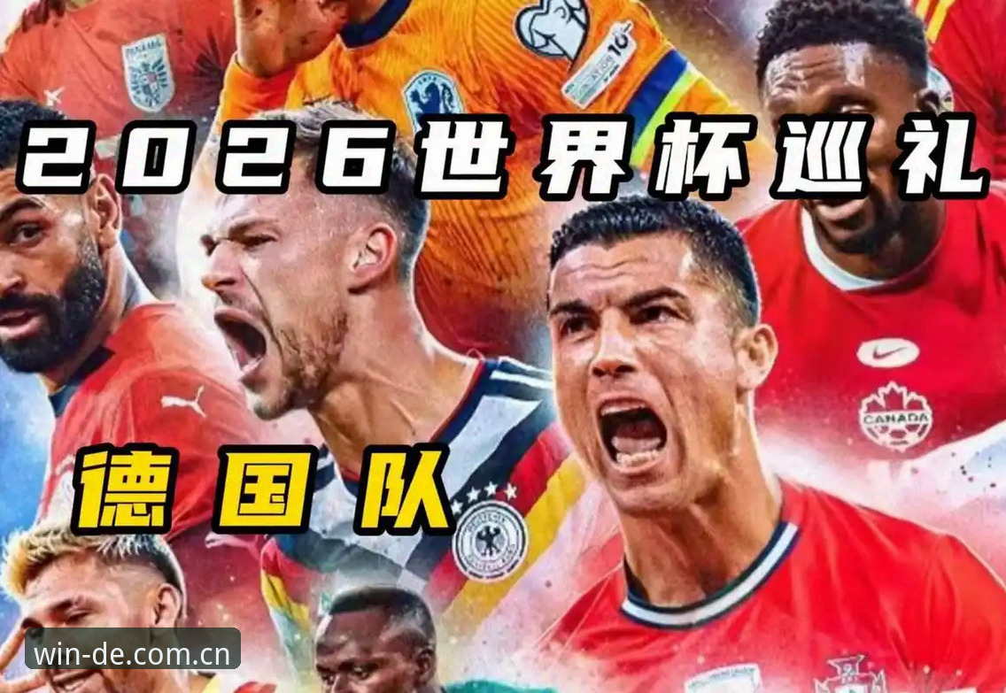德赢体育使用体验推荐 德国队世界杯名单深度解析:诺伊尔回归与18岁新星入围的背后战略